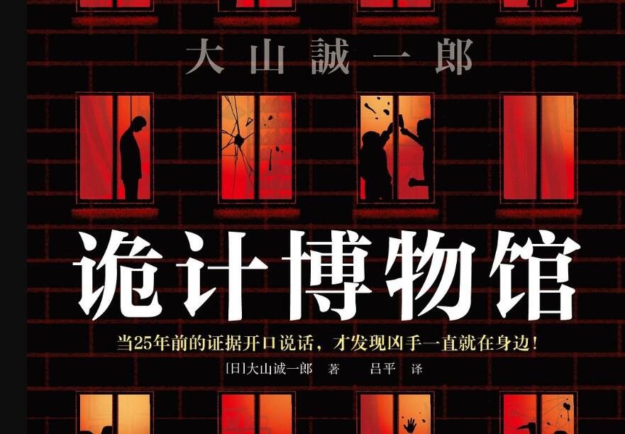 《诡计博物馆》.jpg