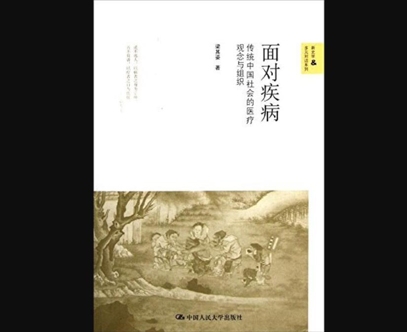《面对疾病》.jpg