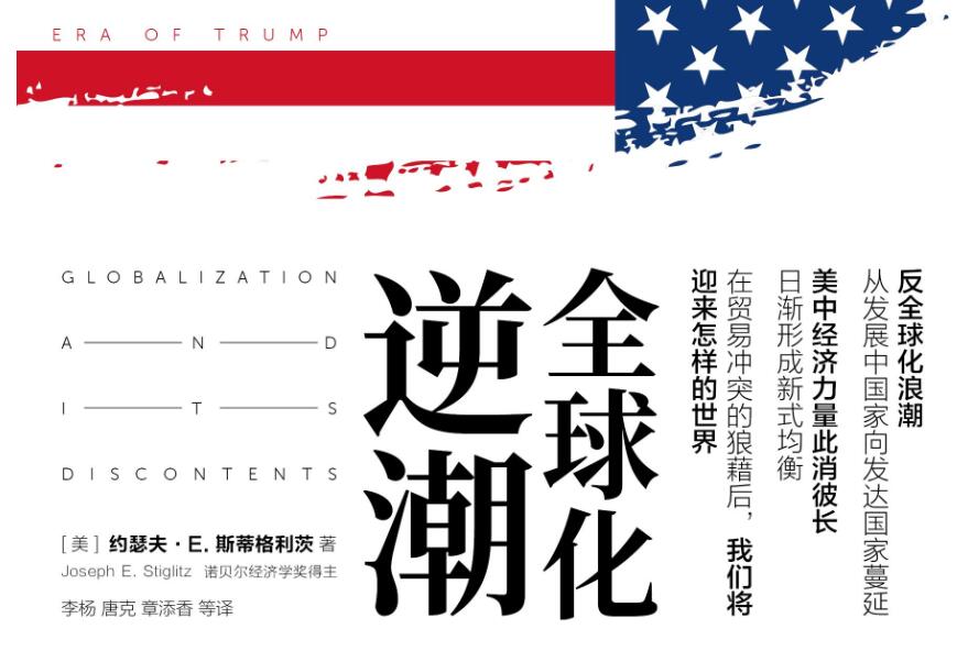 《全球化逆潮》.jpg
