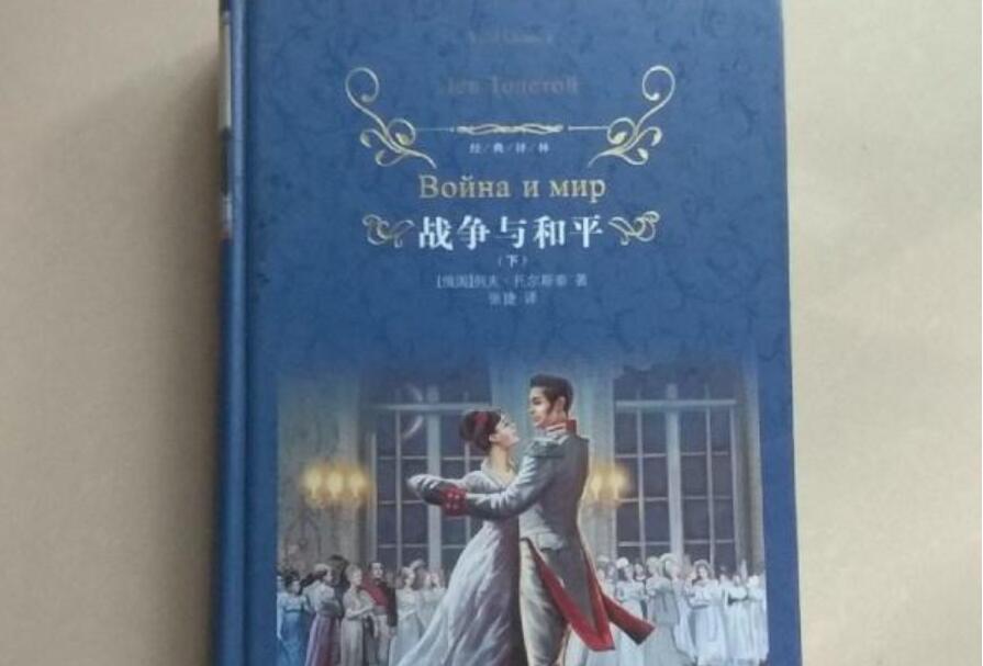 《战争与和平》书籍.jpg