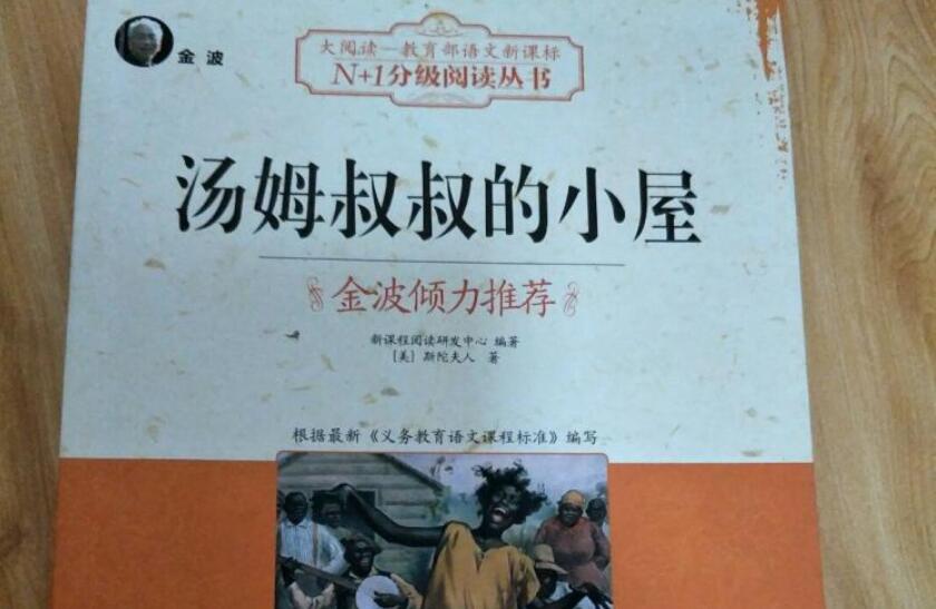《汤姆叔叔的小屋》书籍.jpg
